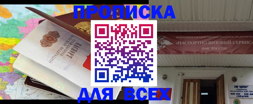 прописка штамп в Сасово