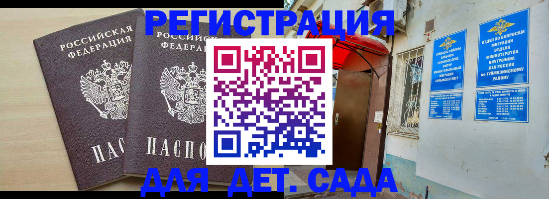 временная регистрация для школы в Сасово